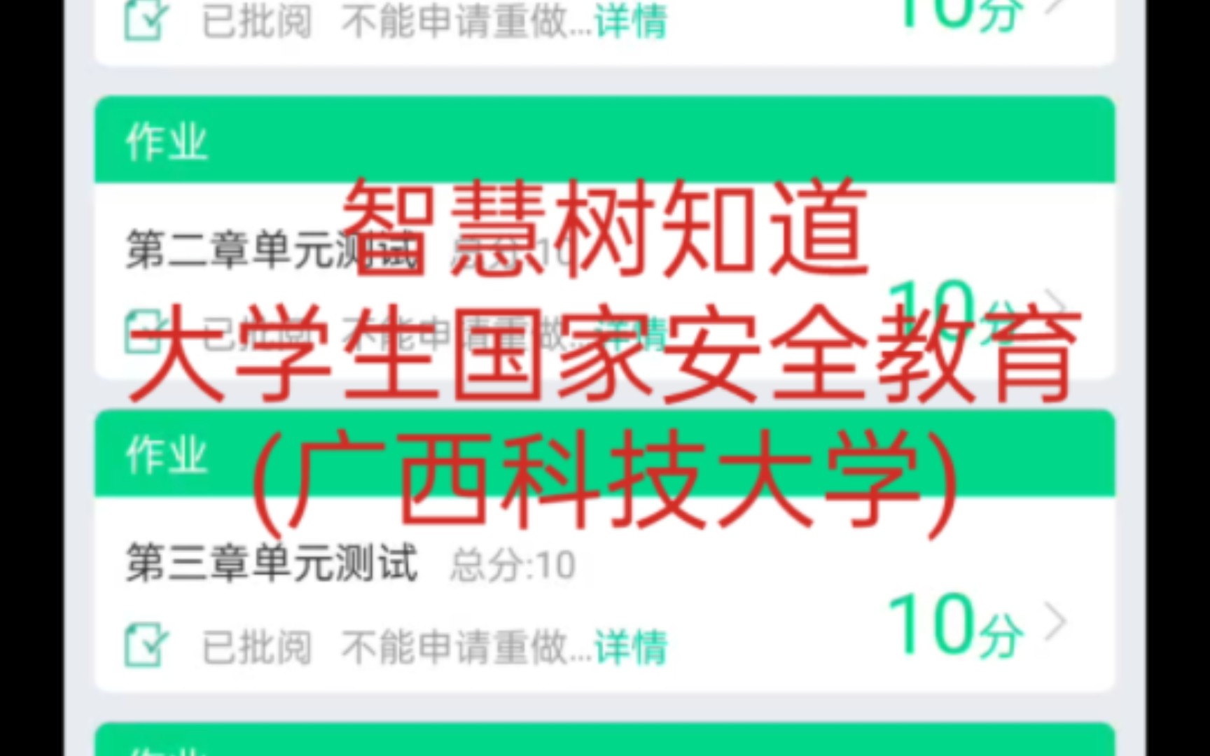 2022智慧树知道 大学生国家安全教育(广西科技大学)网课答案哔哩哔哩bilibili