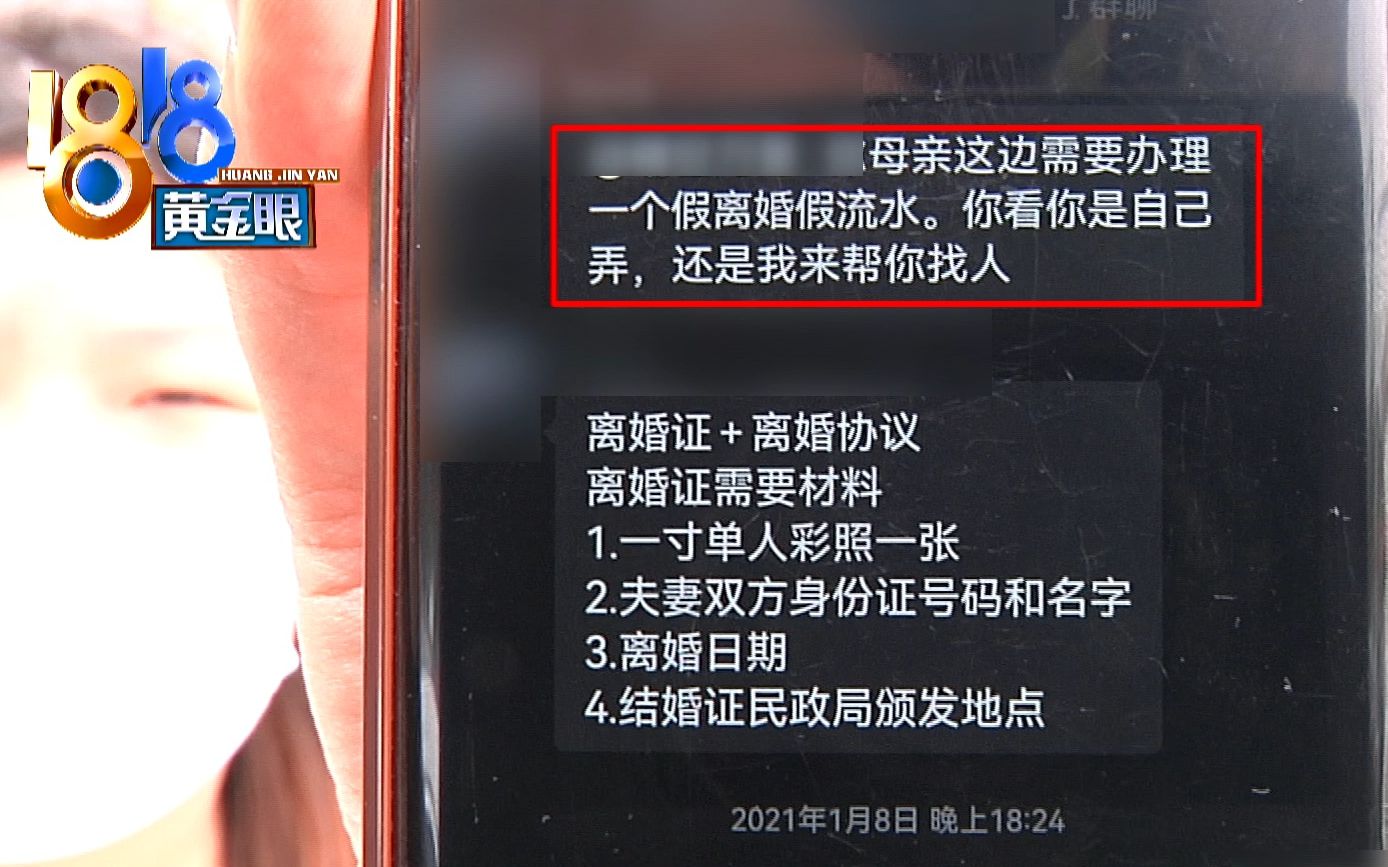 【1818黄金眼】母亲名义来买房,中介代办“假离婚”?哔哩哔哩bilibili