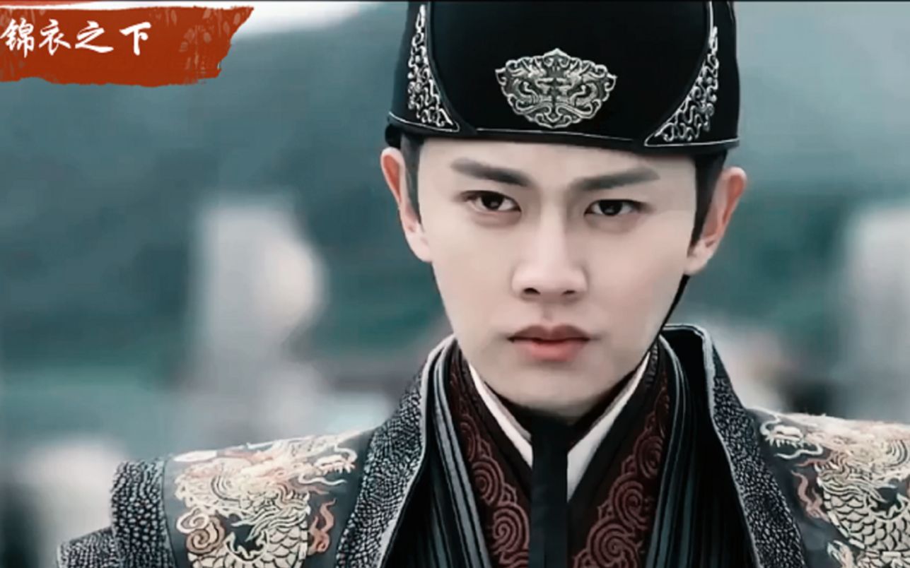 锦衣之下加长版大明王朝超a锦衣卫陆绎个人燃向踩点剪辑任嘉伦soldout