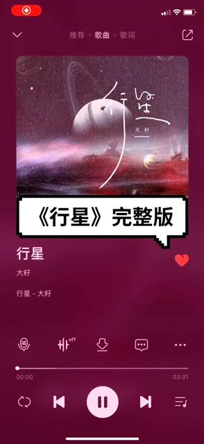 《行星》大籽