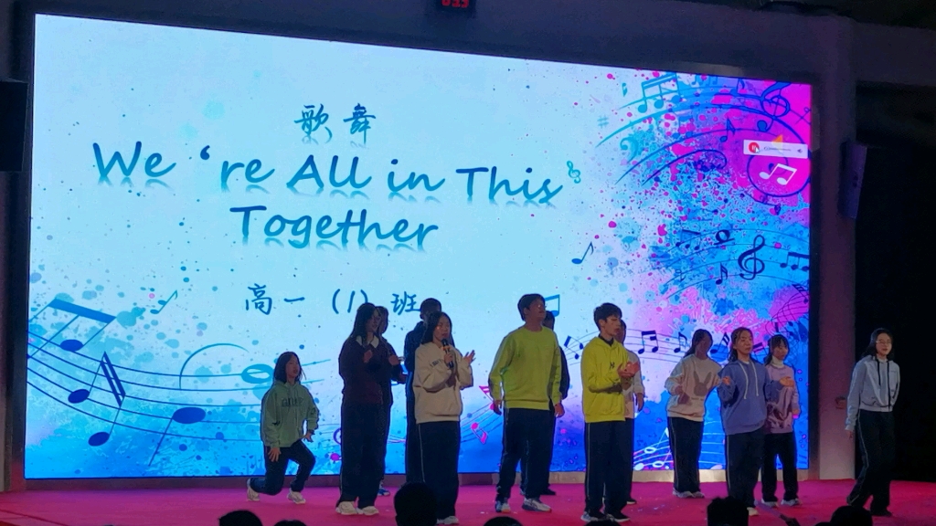 [图]上海市甘泉外国语中学 高一一班 we’re all in this together