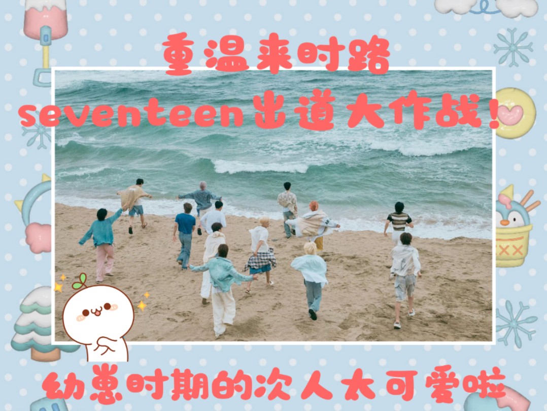 [图][seventeen reaction]出道大作战第六弹 最后一次公演任务 家人前汇报演出