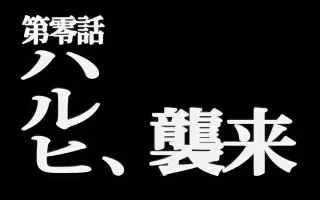 第零话 搜索结果 哔哩哔哩 Bilibili