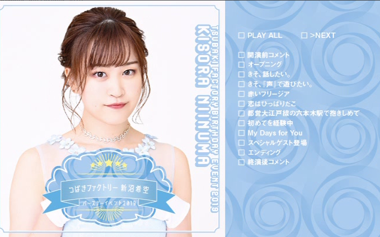 tsubaki factory 新沼希空 birthday event 2019