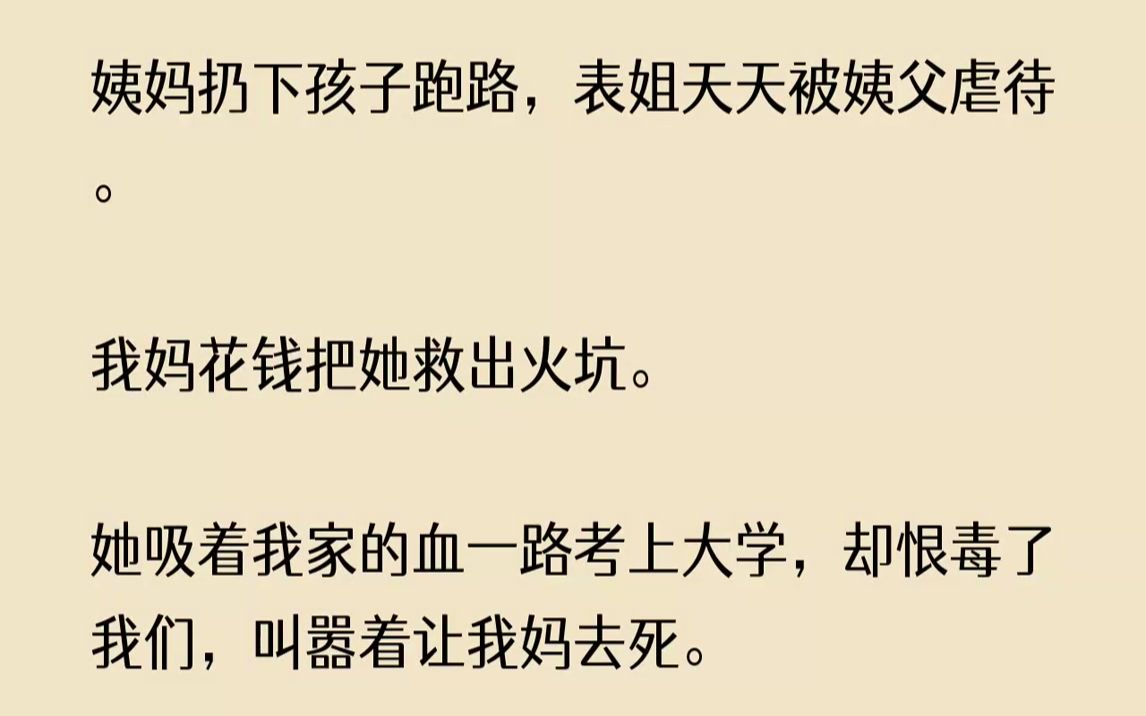 [图]【已完结】“你妈要死了关我什么事！是你妈又不是我妈！”许霞不耐烦地甩开我的手。“我不是跟你妈说了不要再来找我吗？早就烦死了你们...