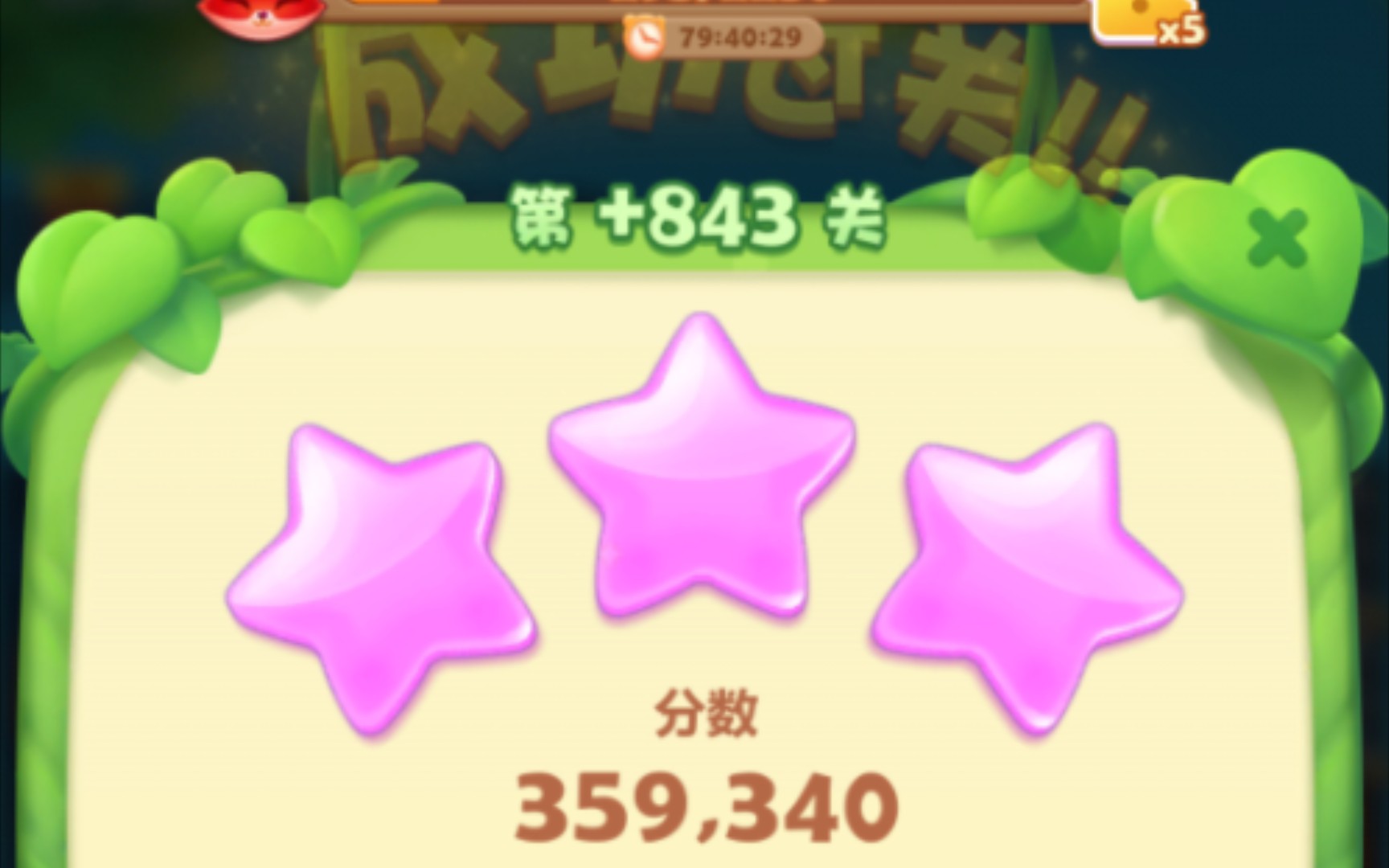 开心消消乐精英关843哔哩哔哩bilibili