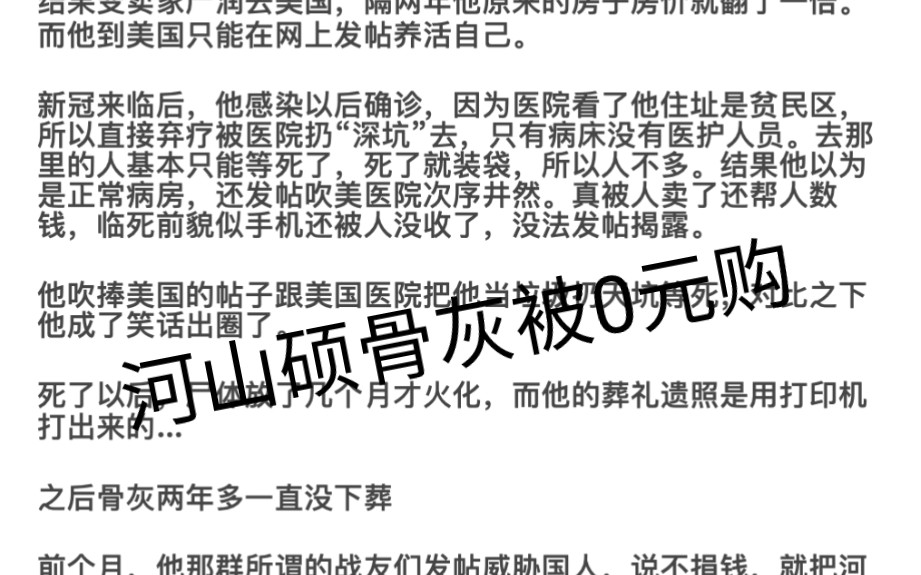 [图]著名舔美斗士河山硕，骨灰被零元购，世界上还是好人多呀，为好人点赞