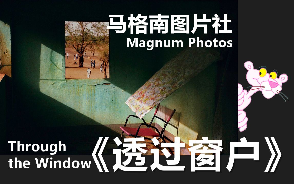 马格南图片社透过窗户关于看与被看扫街街拍