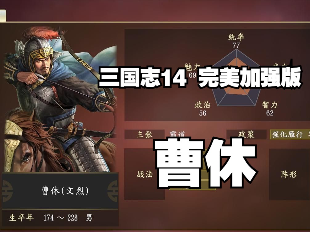 三国志14完美重制版 曹休