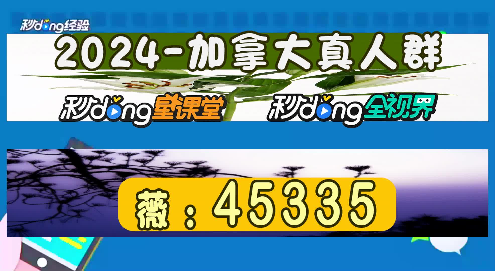 涨知识pc蛋蛋28加拿大微信群二维码