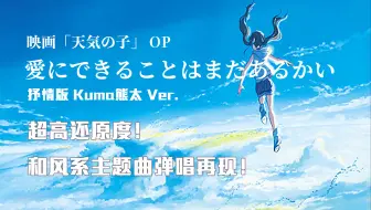 翻唱 恭祝香菜大小姐新婚快乐 恋爱循环 哔哩哔哩 Bilibili 翻唱 恭祝香菜大小姐新婚快乐 恋爱循环 哔哩哔哩 Bilibili