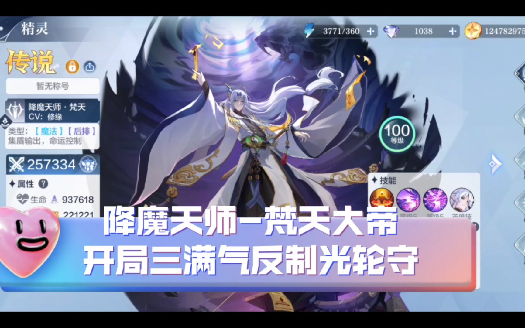 [图]【奥奇传说手游】降魔天师-梵天大帝开局三满气反制各种光轮守！