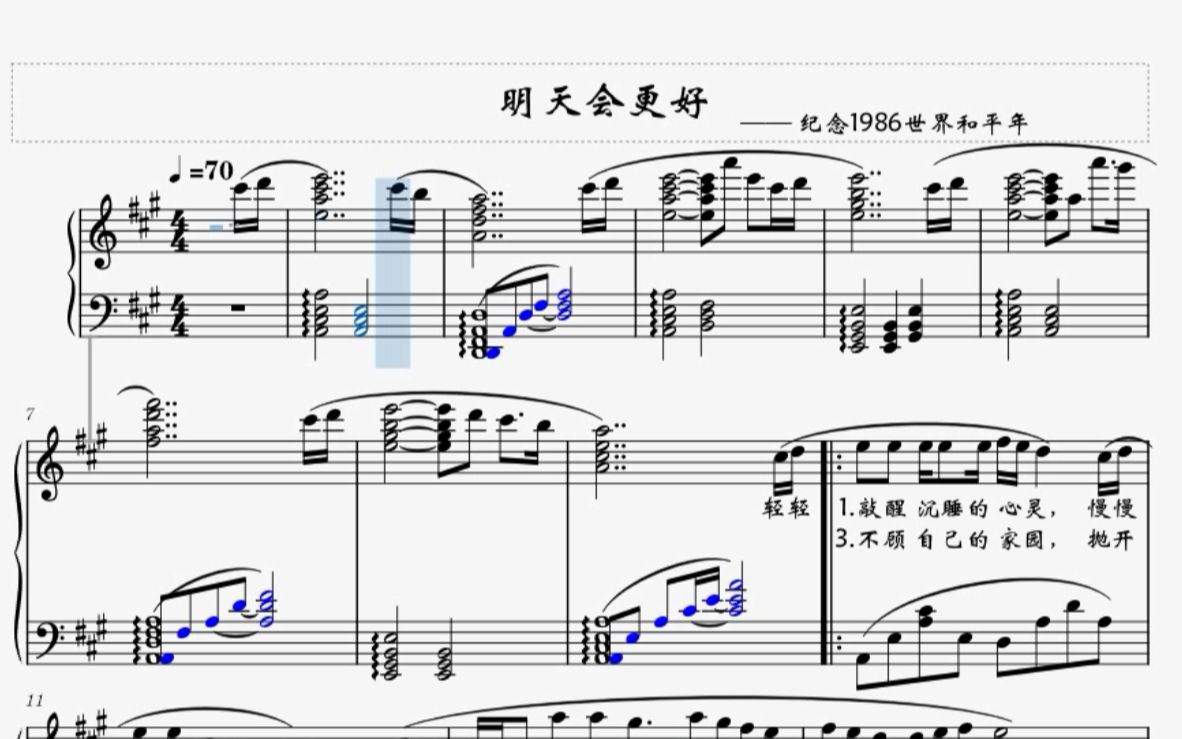 钢琴谱 明天会更好 五线谱 MuseScore制作哔哩哔哩bilibili