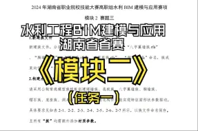 Download Video: 2024年湖南省模块二赛题（任务一）