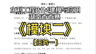 2024年湖南省模块二赛题（任务一）