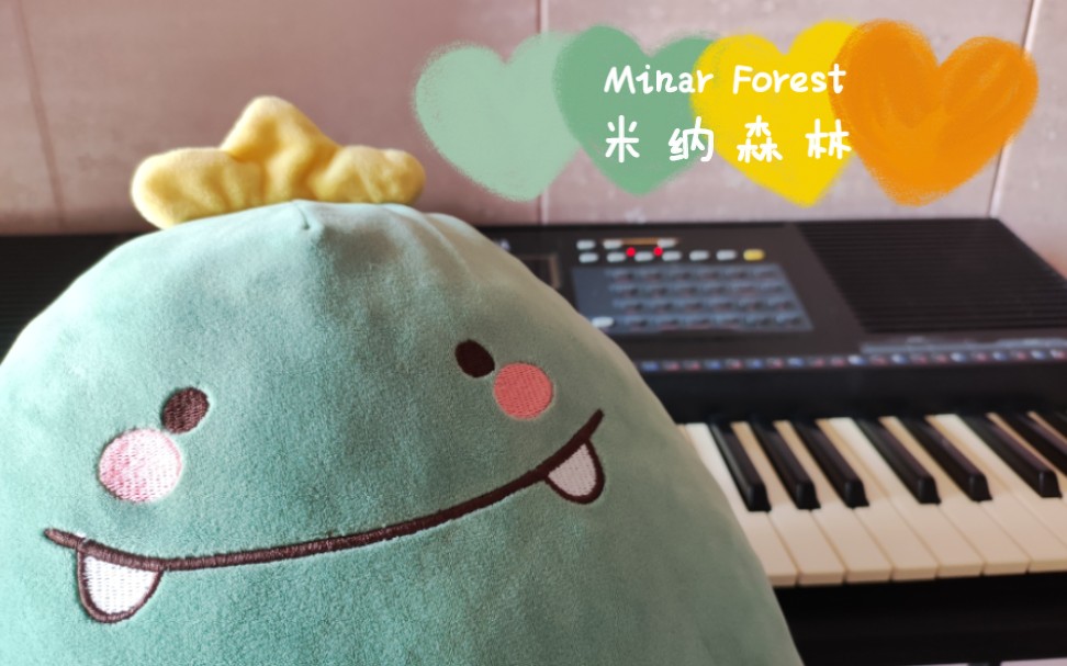 【冒险岛】Minar Forest | 神木村米纳森林背景音乐(电子琴BossaNova版)哔哩哔哩bilibili