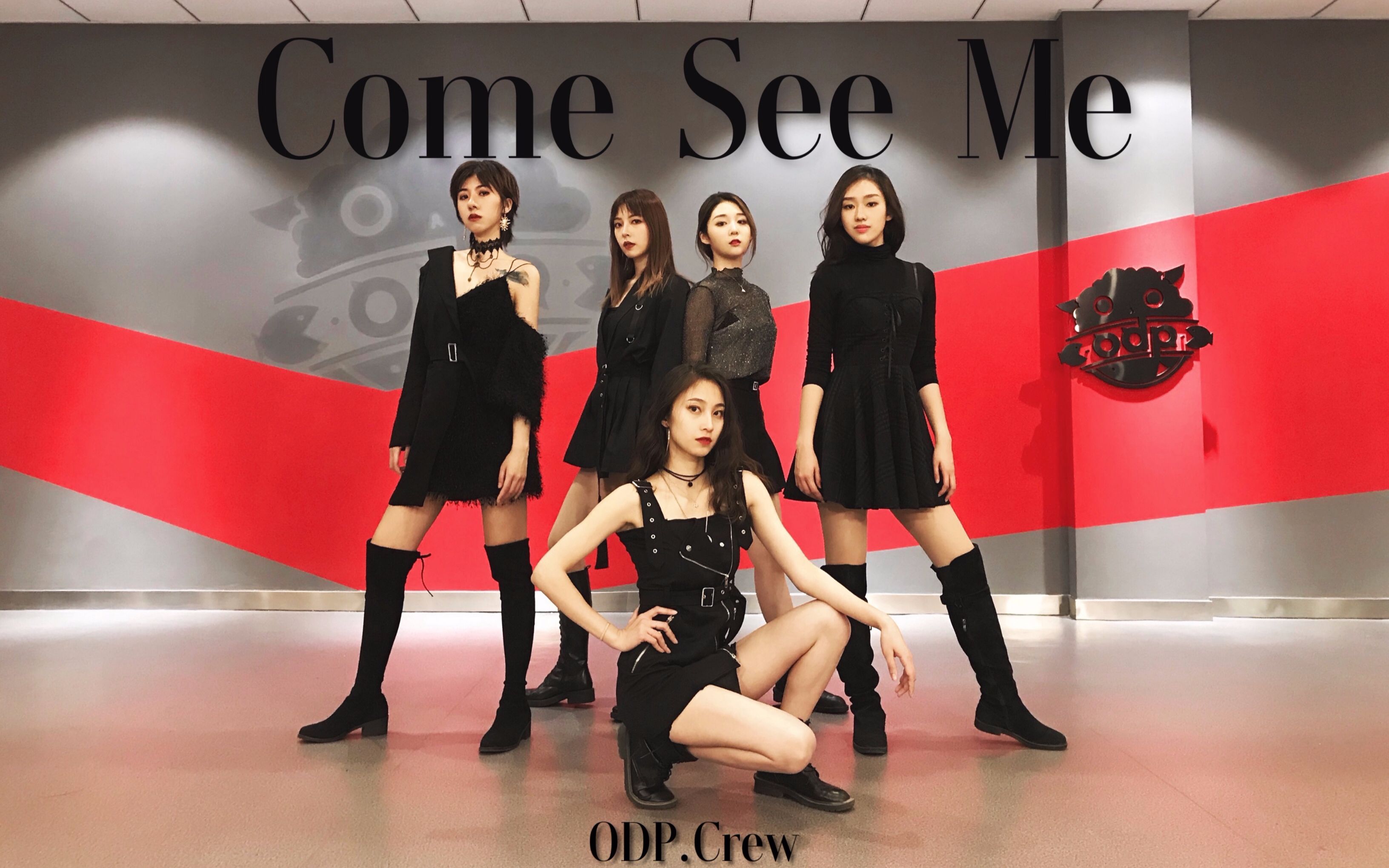 odpcrew全员黑短裙版翻跳aoacomeseeme腿精们的dropit中央戏剧学院