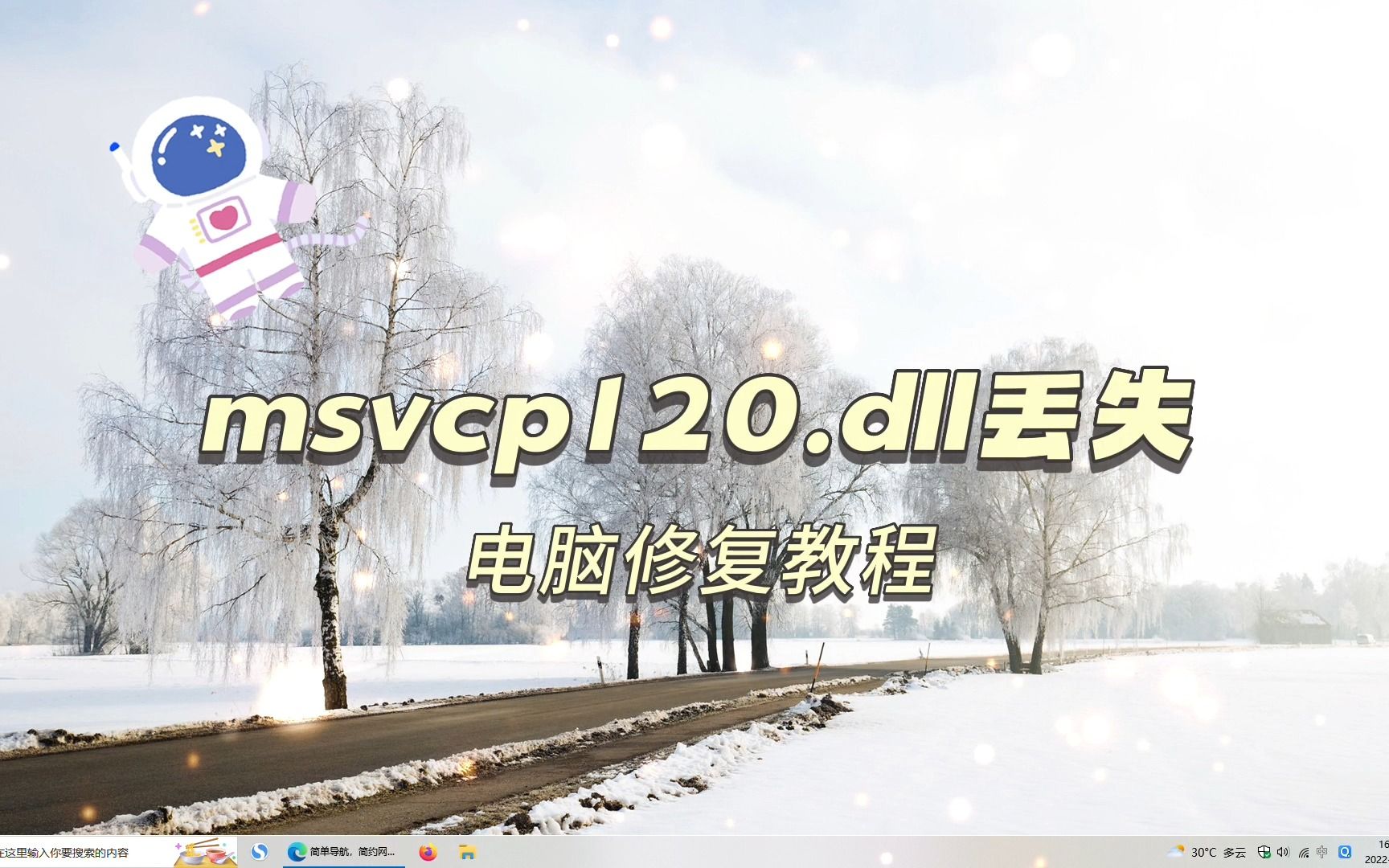 电脑计算机msvcp120.dll丢失的解决方法 ,修复教程哔哩哔哩bilibili