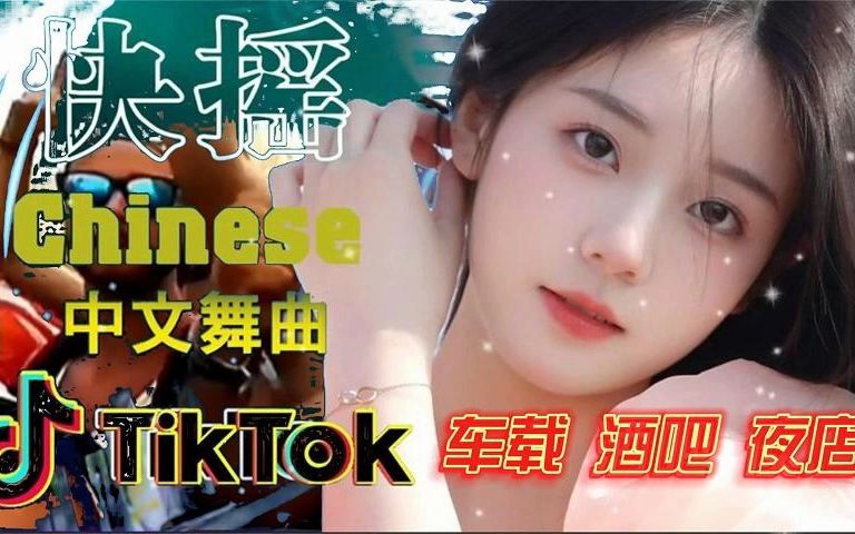 【抖音热播车载夜店蹦迪dj舞曲】,美女热舞,节奏超燃绽放好心情