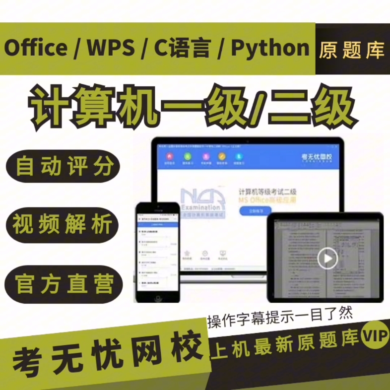 2023年全國計算機考試一二級ms office2016 wps c語言