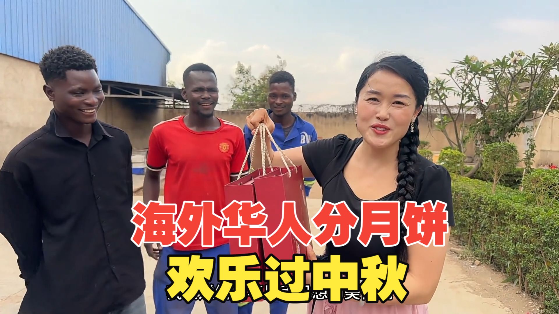 参加马拉维南部商会活动带回的礼盒，让非洲员工开心坏了，几个人分着吃太搞笑了