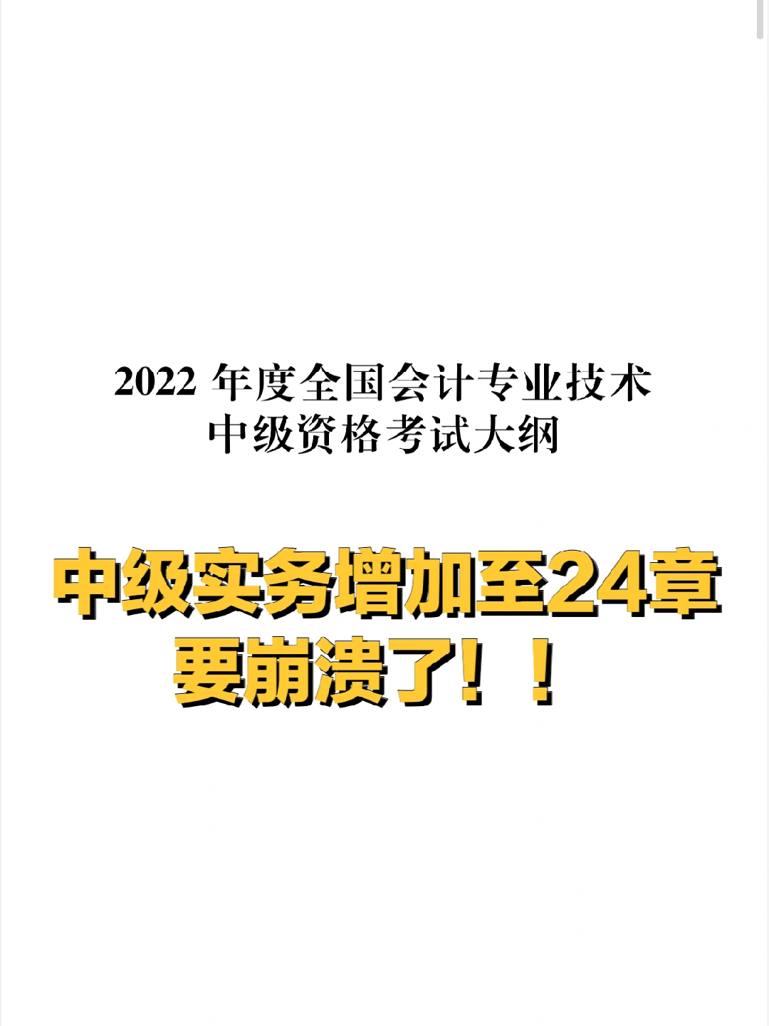 2022中级会计实务增加至24章哔哩哔哩bilibili