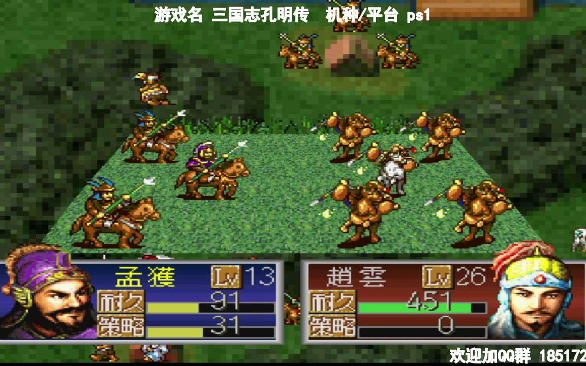 [图]ps1版三国志孔明传通关04