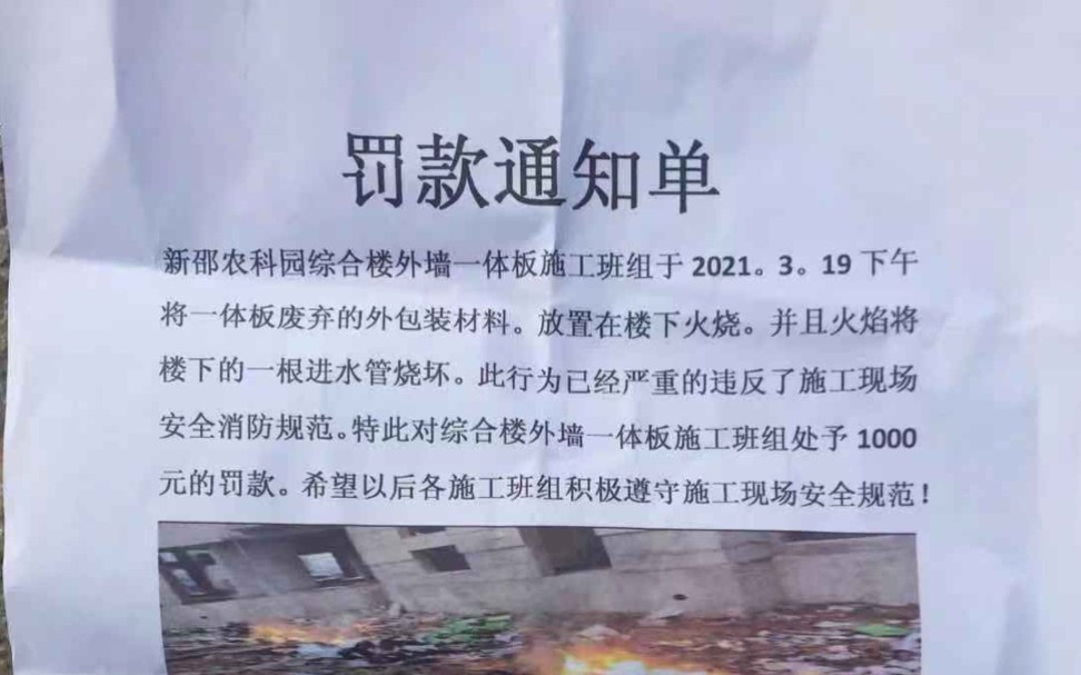 罚款通知单下来了,罚款一千块,领导一句话,我们又白干三天,干工地也不容易哔哩哔哩bilibili