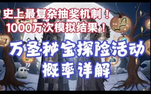 Download Video: 万圣活动抽奖概率详解！【哈利波特：魔法觉醒】