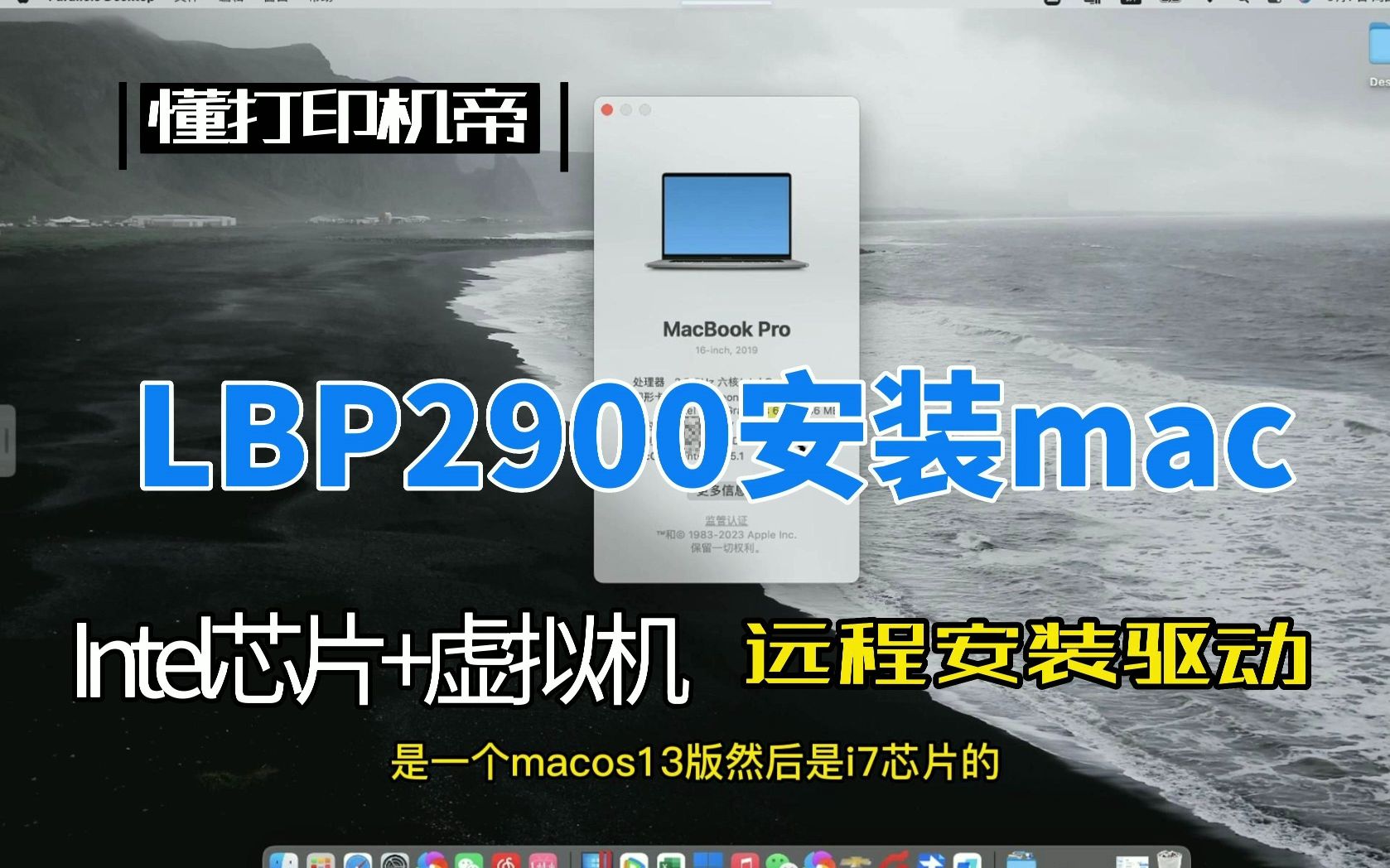 macbookpro2019远程win11虚拟机内安装佳能LBP2900打印机驱动哔哩哔哩bilibili