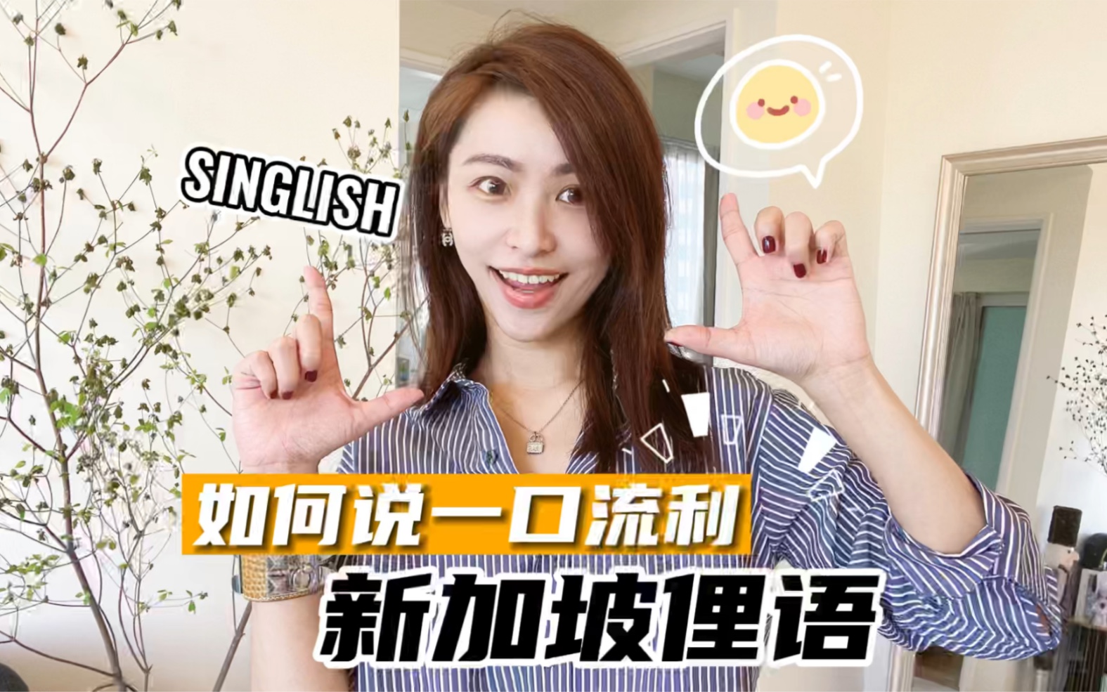 如何说一口流利新加坡俚语Singlish哔哩哔哩bilibili