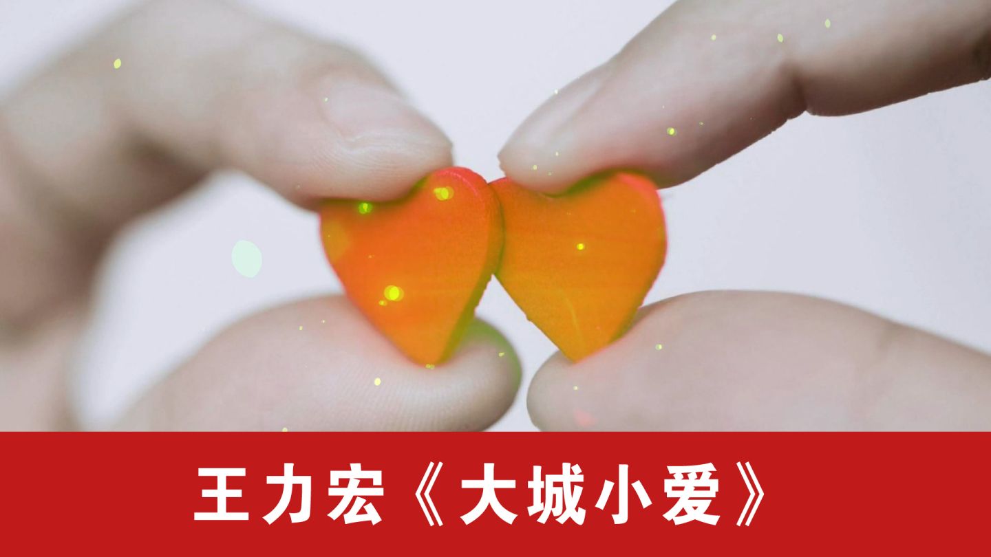 《大城小爱》配乐伴奏动态演出舞蹈比赛晚会舞台大屏幕led背景视频
