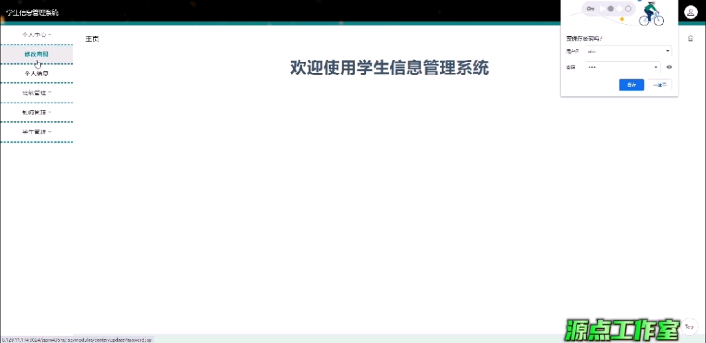 Javawebjsp开发学生信息管理系统哔哩哔哩bilibili