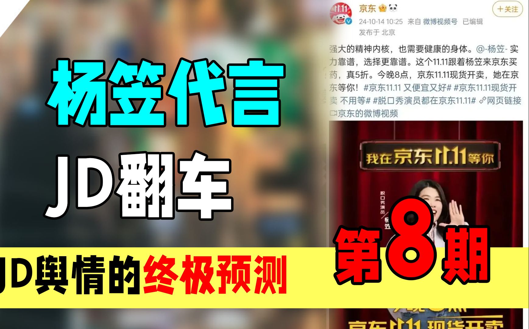 JD舆情走到最后一步,可能会是刘强东回来机械降神.哔哩哔哩bilibili