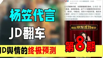 JD舆情走到最后一步，可能会是刘强东回来机械降神。