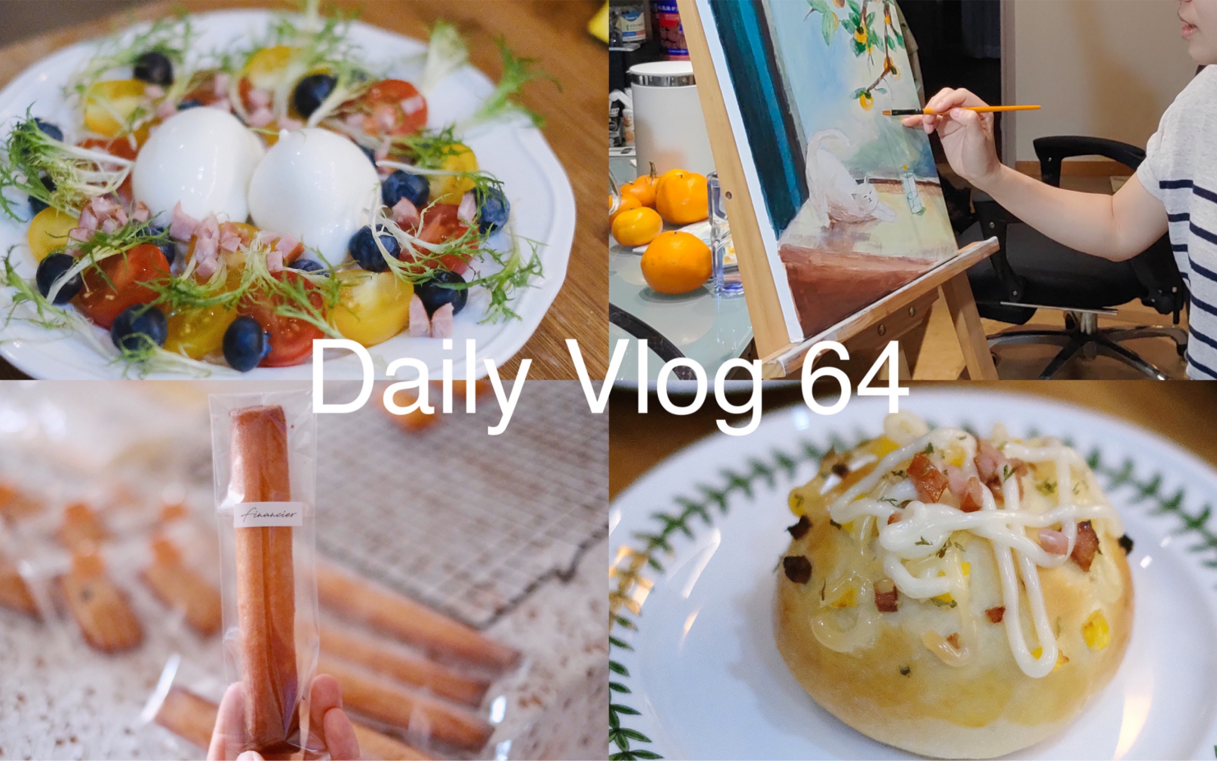 Daily Vlog 64 做费南雪给朋友|在LiLi家画画|冷藏发酵法做面包省时省力|布拉塔蔬果沙拉|自己种的芽苗菜做饭|跑步|好喝的花果茶分享|爱春天哔哩哔哩bilibili