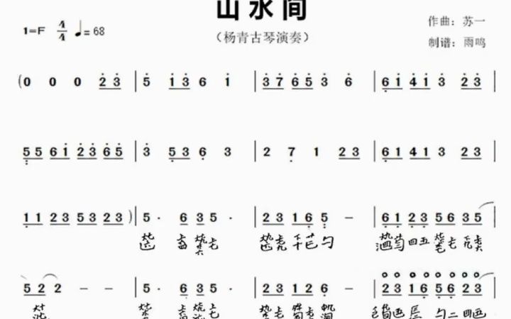 杨青古琴曲归来减字谱图片