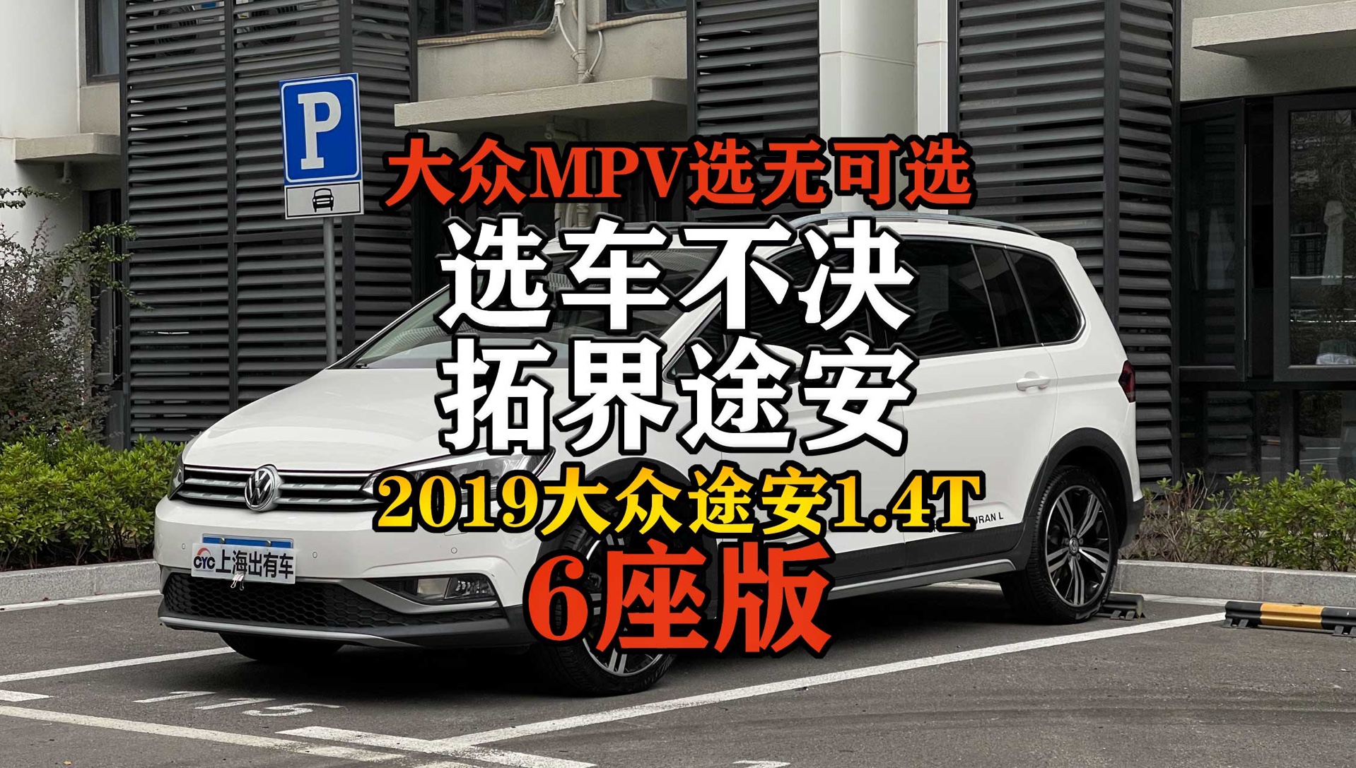 还在纠结选哪台当家用车?6座拓界途安L或许就是那个正确答案!哔哩哔哩bilibili