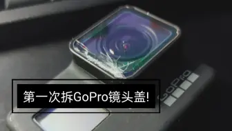 Gopro7拆卸充电盖 哔哩哔哩 Bilibili