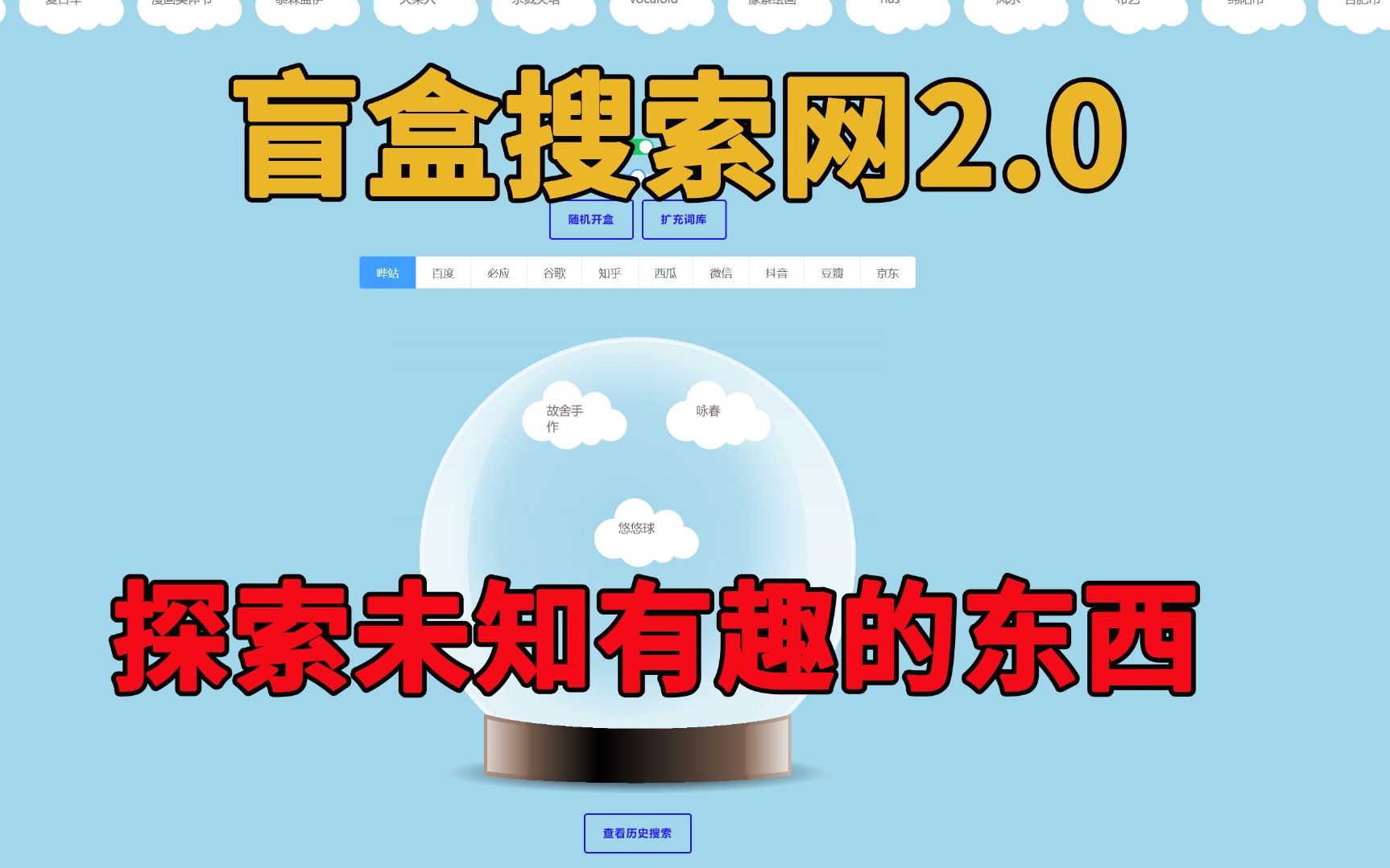 世界那么大,用我的网站去探索一下吧!哔哩哔哩bilibili