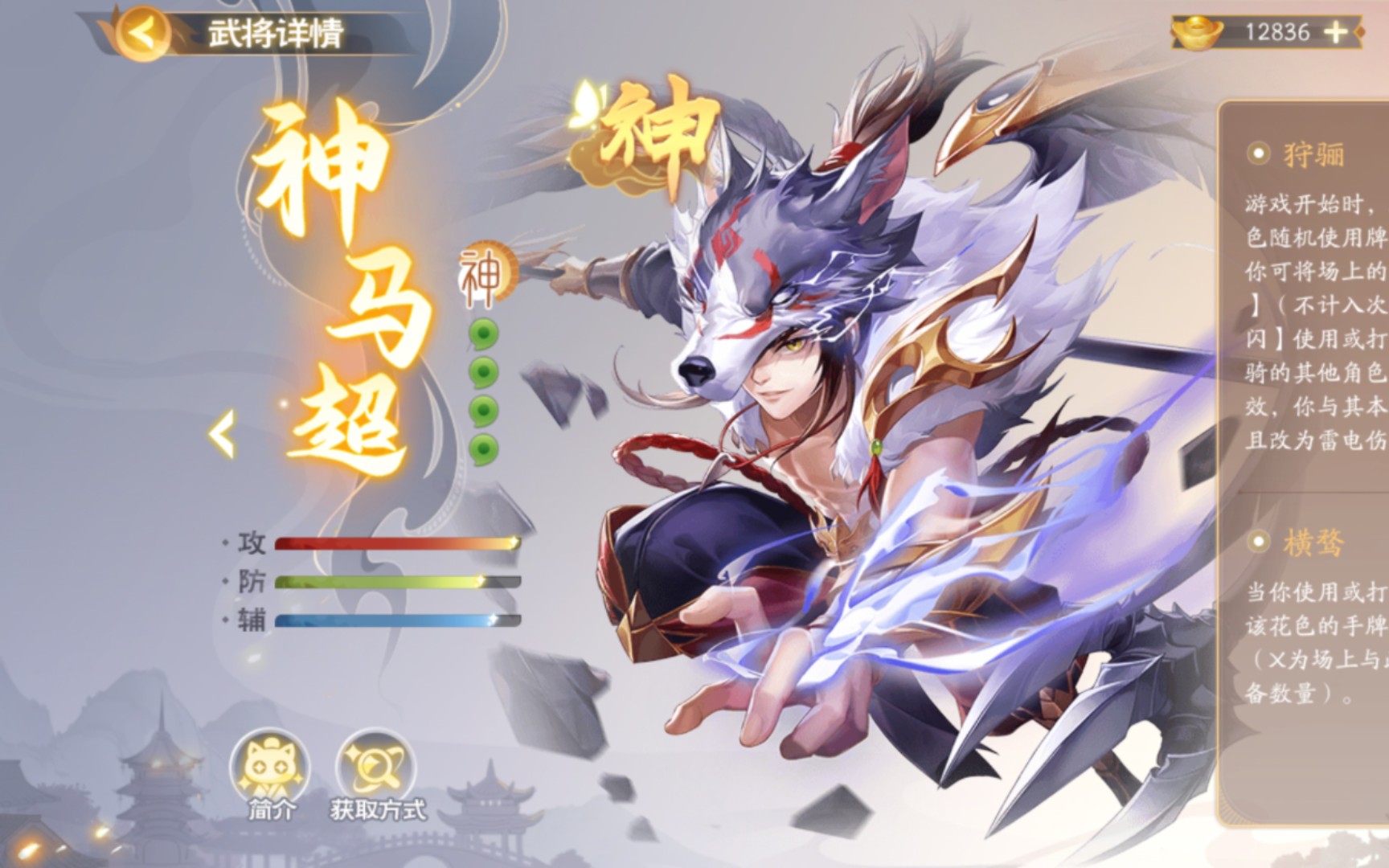 神马超:以神威之力,夺万军锐首