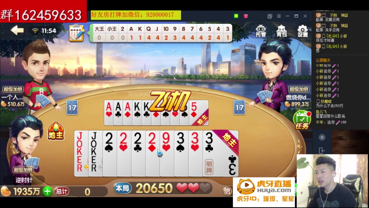 【斗地主】:王炸 2炸怎么输?地主要教教农民什么叫绝望.