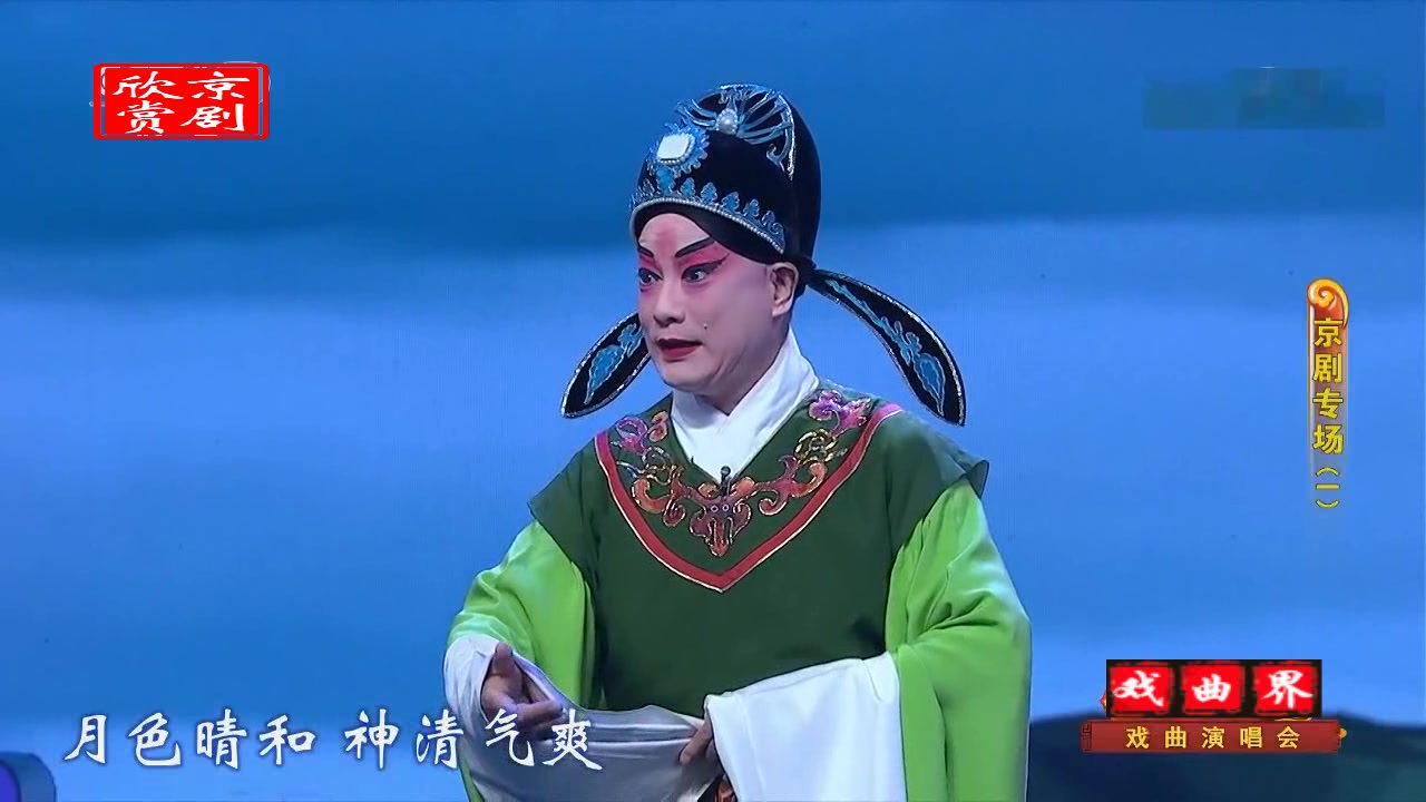 京剧《洛神赋》选段 表演 李宏图 董圆圆