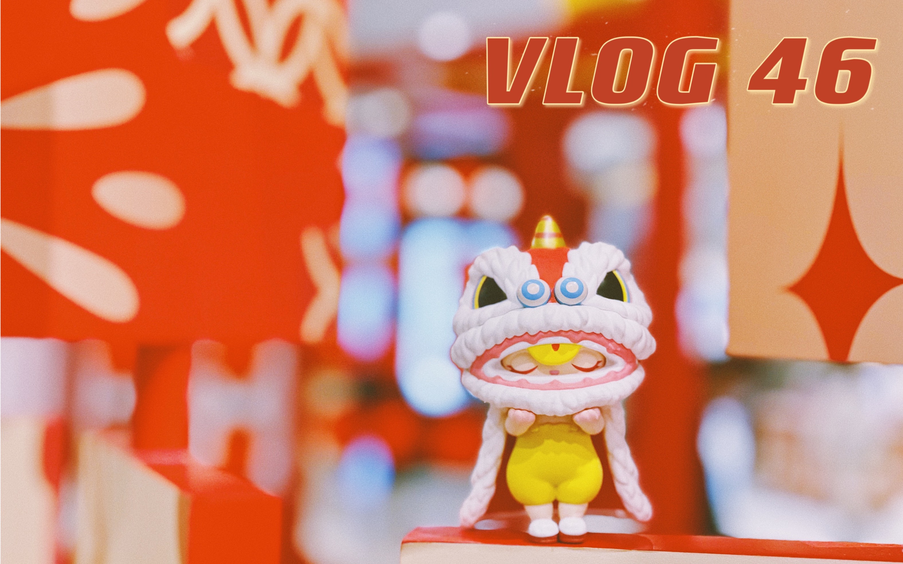 mini 系列 bunny 恭贺新禧系列 隐藏款 节节高升 dimoo皮诺曹 cbb新年