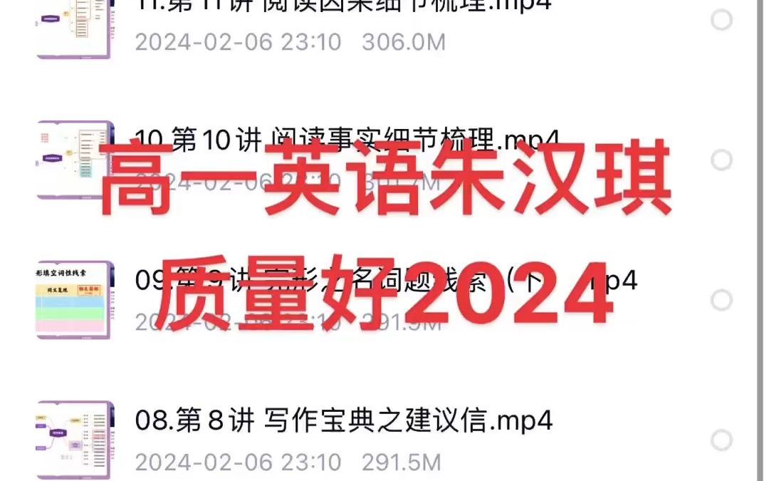 高一英语朱汉琪质量好2024哔哩哔哩bilibili