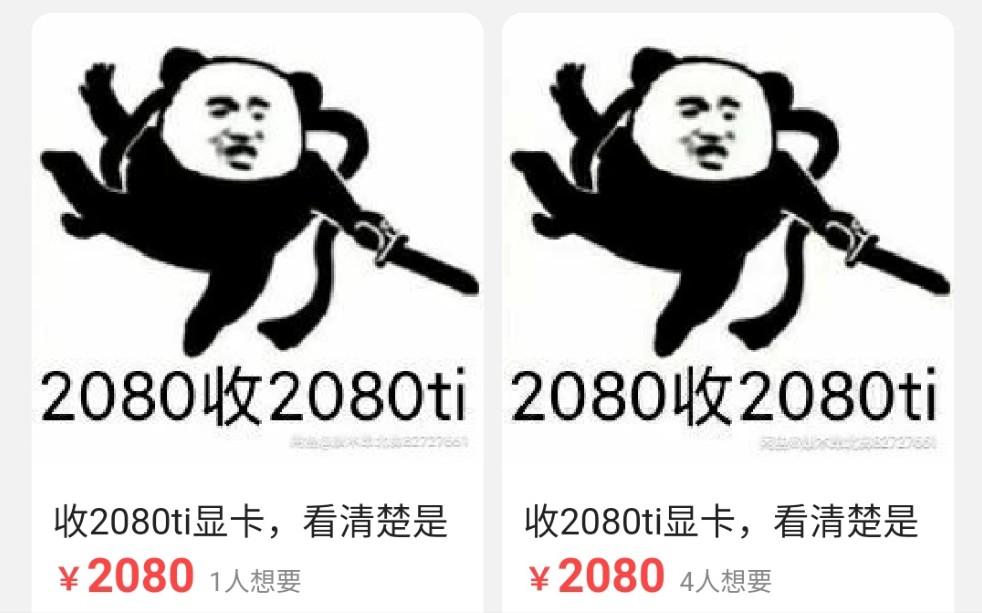 30系列显卡发布后咸鱼2080ti的反应堪比大型观光区