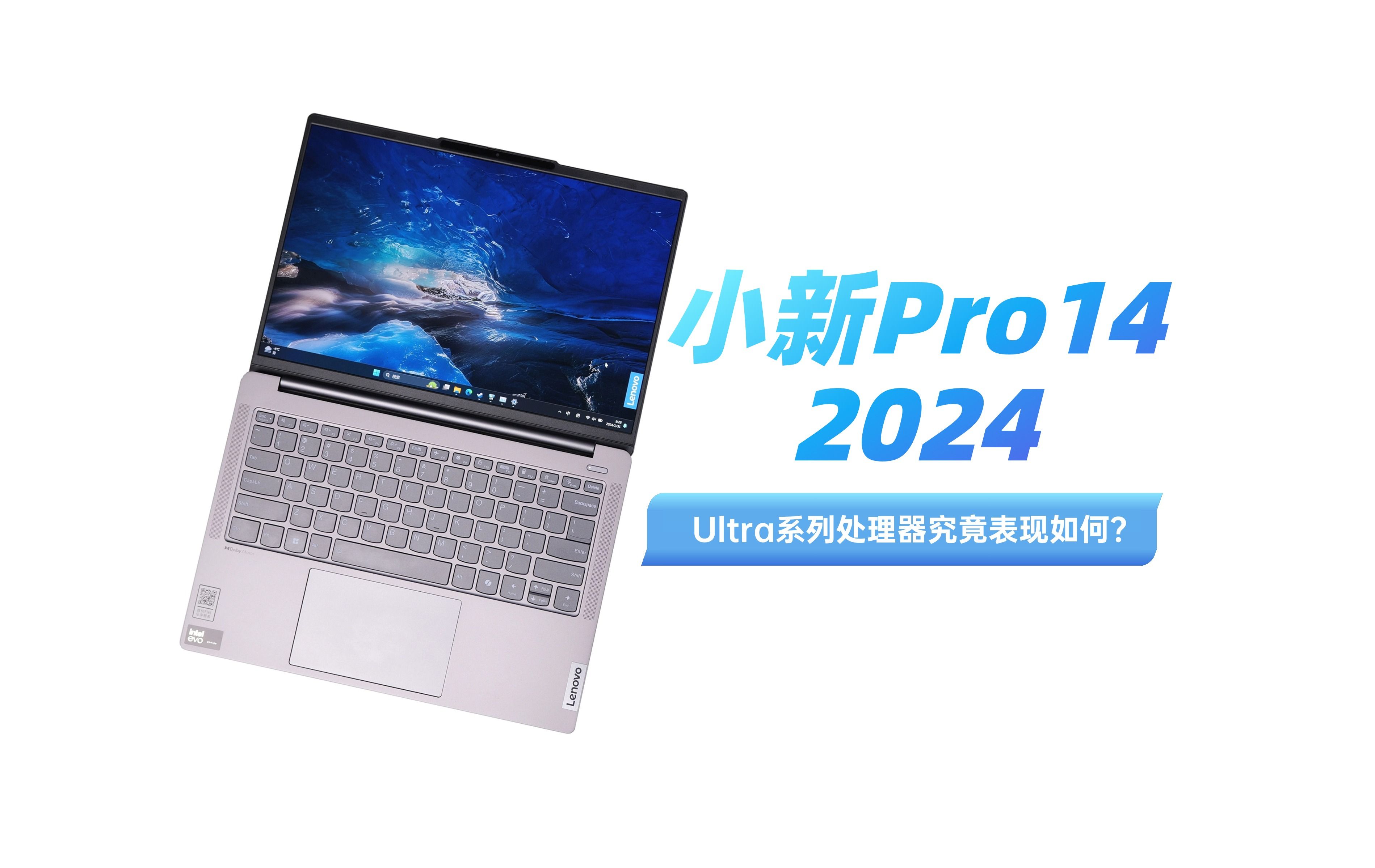 小新pro14 2024 oled版测评,intel的ultra处理器到底表现如何?