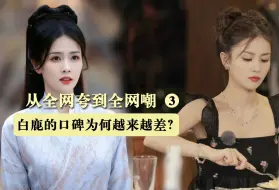 Download Video: 轻舟已过万重山？说她是绝望的文盲是不是太过分了？