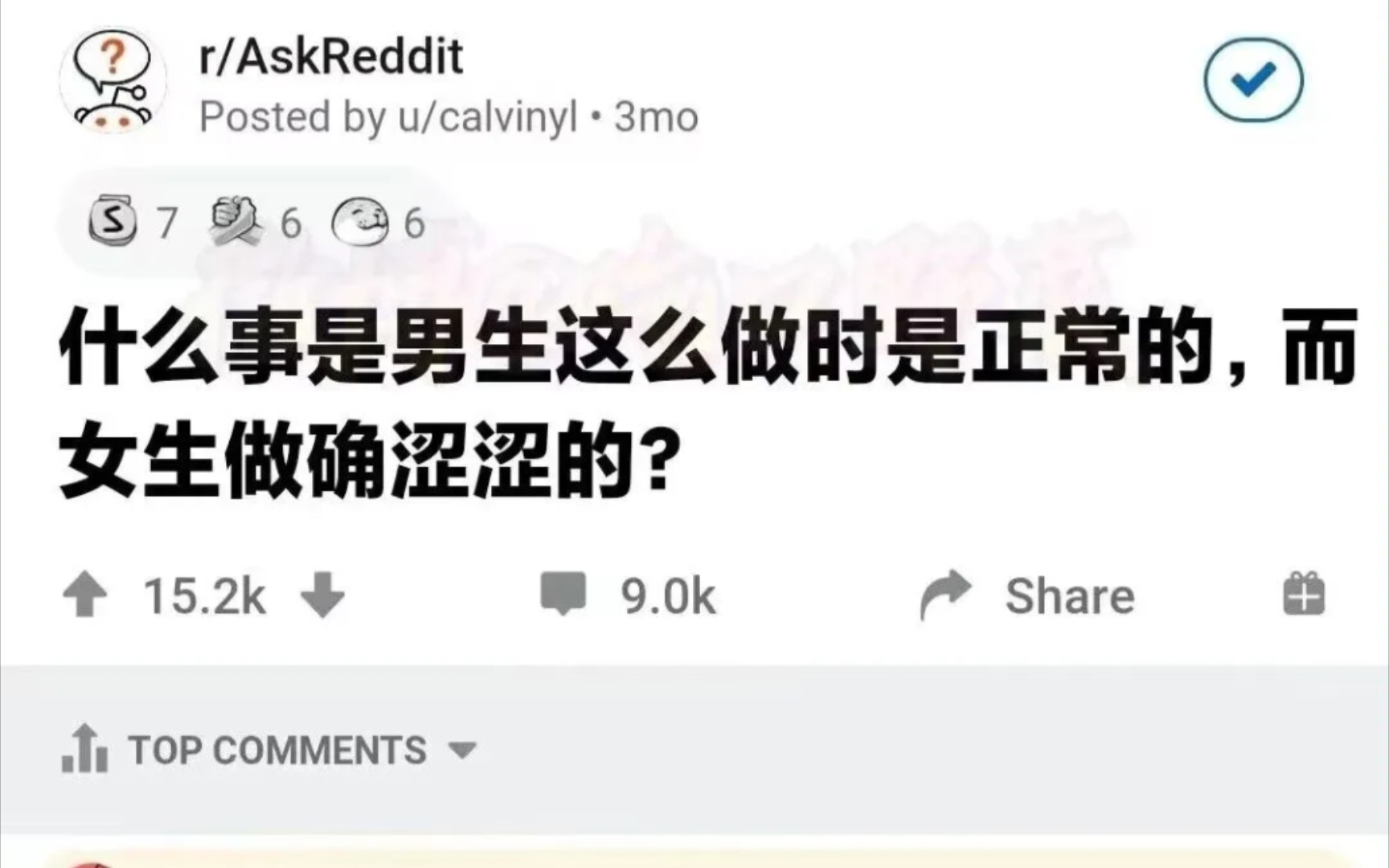 [图]《沙雕网图》（33）什么事男生做正常，女生做就涩涩的