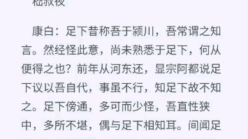 [图]嵇康《与山巨源绝交书》，你卷就好，我带不动，别管我了